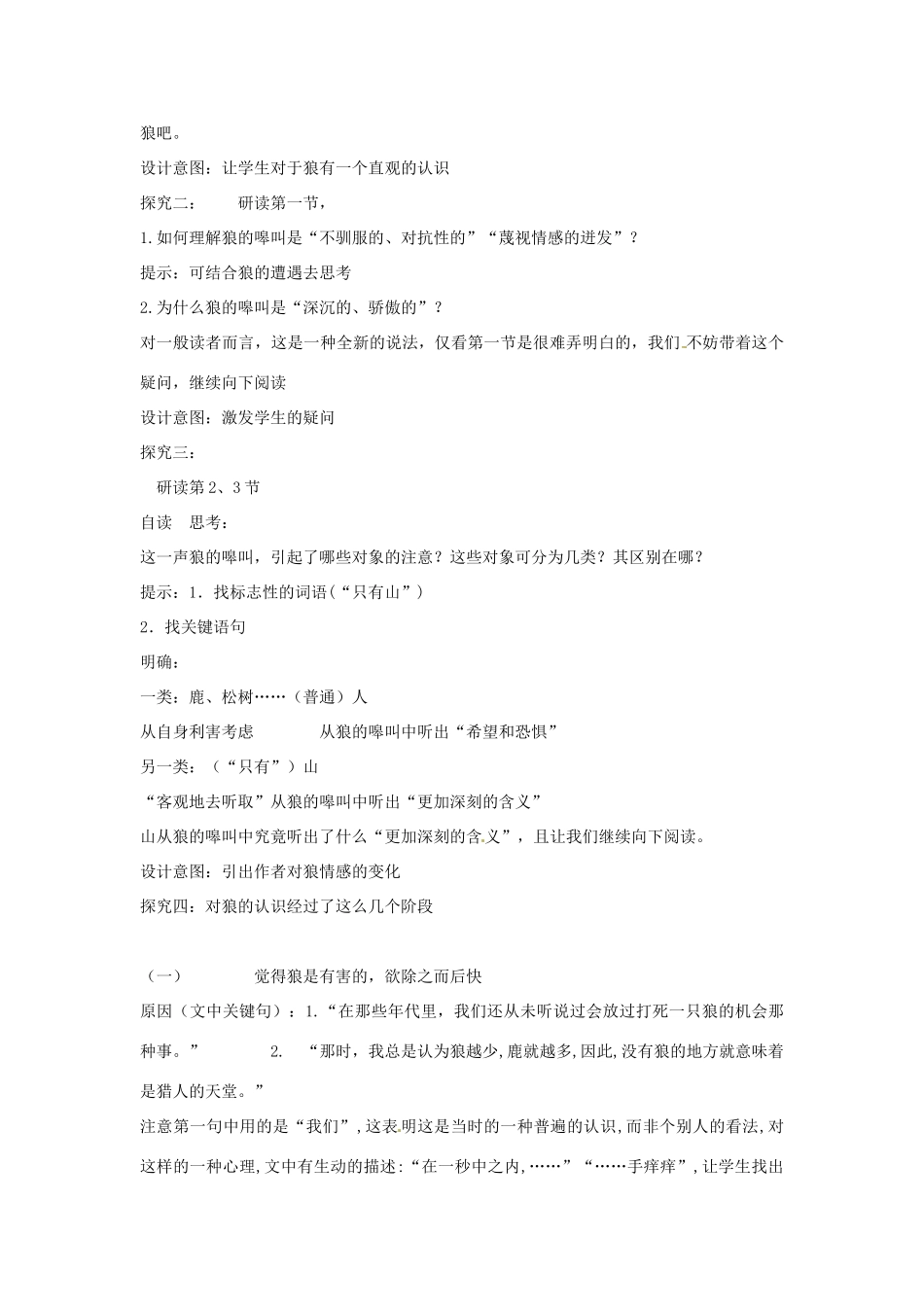 2012高中语文 4.3.2像山那样思考教案 苏教版必修1_第3页