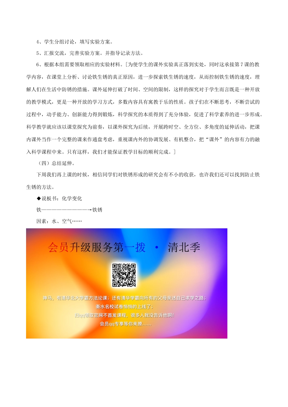 六年级科学下册 2.5《铁生病了》说课稿 教科版-教科版小学六年级下册自然科学教案_第3页