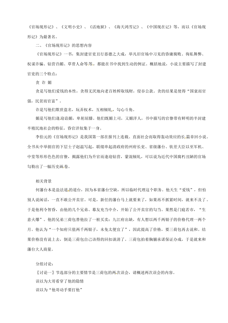 重庆市万州分水中学高二语文《兄弟阋墙》教案 人教版_第2页