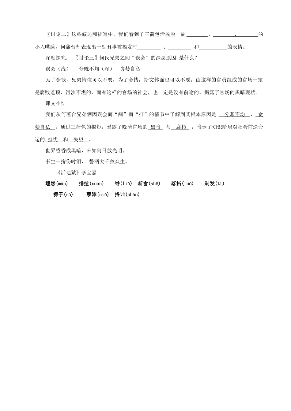 重庆市万州分水中学高二语文《兄弟阋墙》教案 人教版_第3页
