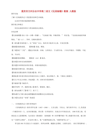重庆市万州分水中学高二语文《兄弟阋墙》教案 人教版