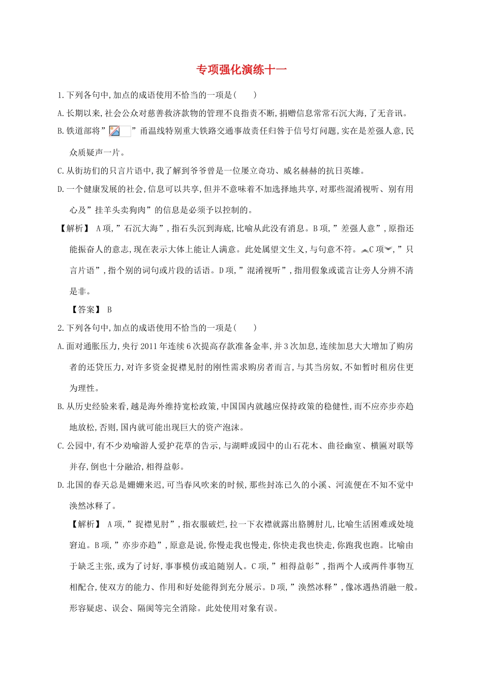 2013届高考语文第一轮考点专项复习教案6_第1页