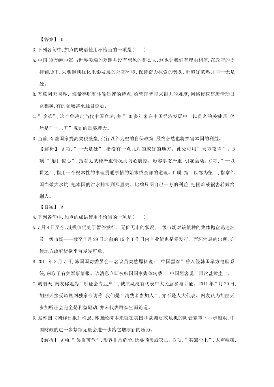 2013届高考语文第一轮考点专项复习教案6_第2页