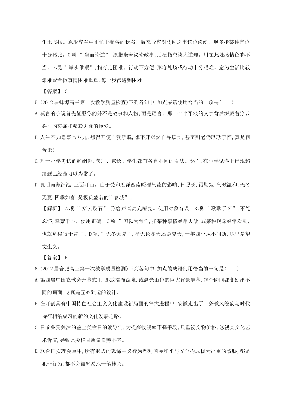 2013届高考语文第一轮考点专项复习教案6_第3页