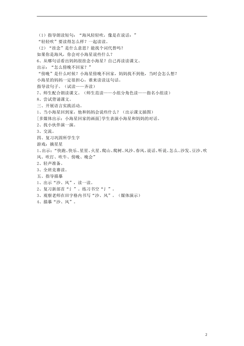 一年级语文上册 小海星快回家教案 沪教版_第2页