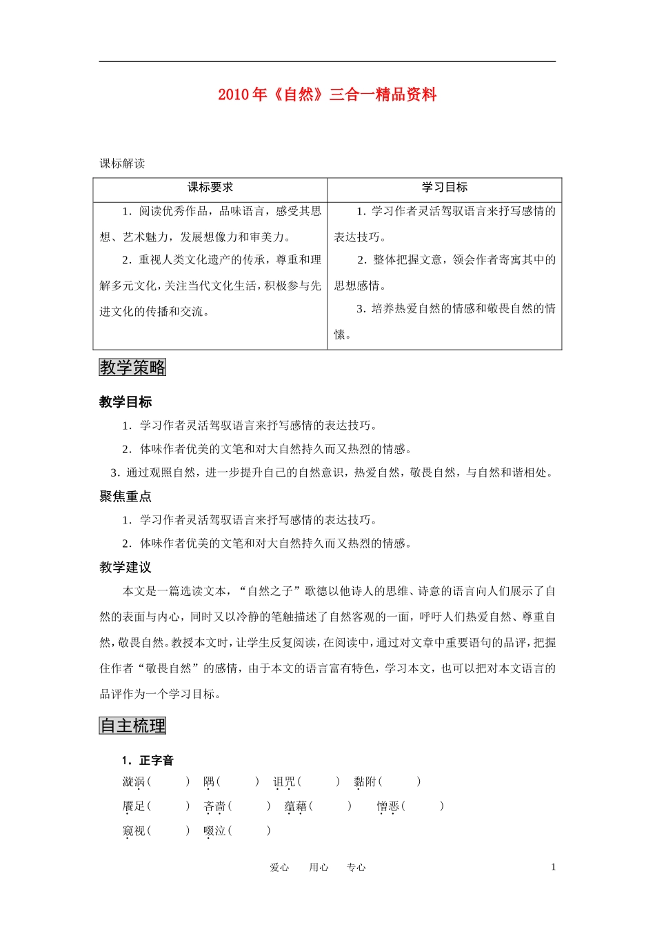 2010年高中语文 《自然》三合一精品教案_第1页