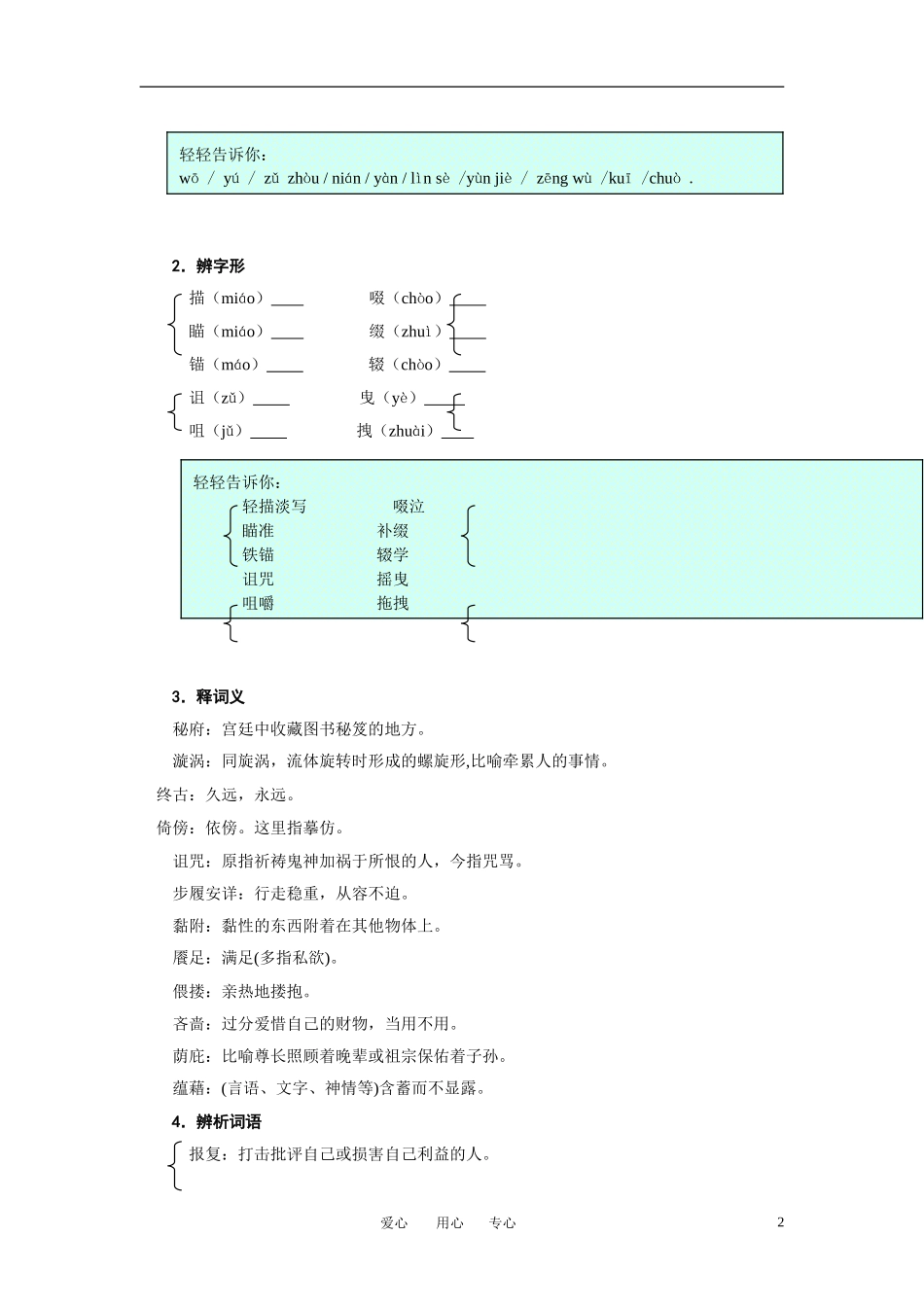 2010年高中语文 《自然》三合一精品教案_第2页