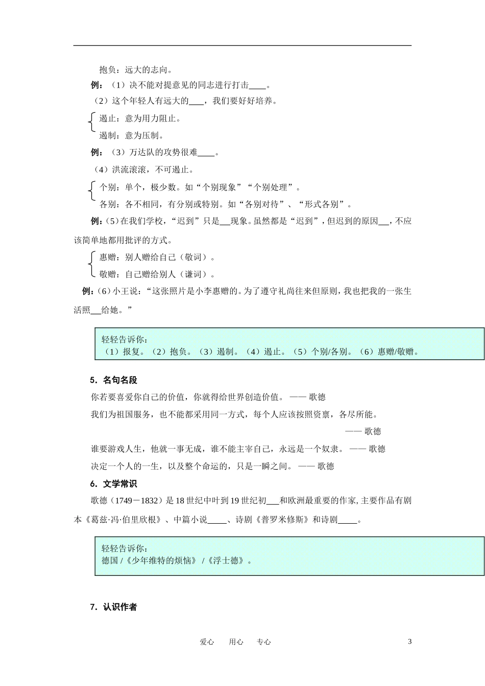 2010年高中语文 《自然》三合一精品教案_第3页