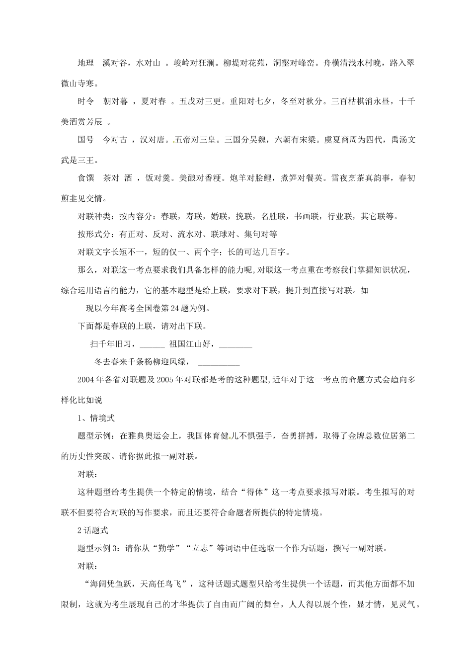 重庆市万州分水中学高二语文《对联》教案 人教版_第3页