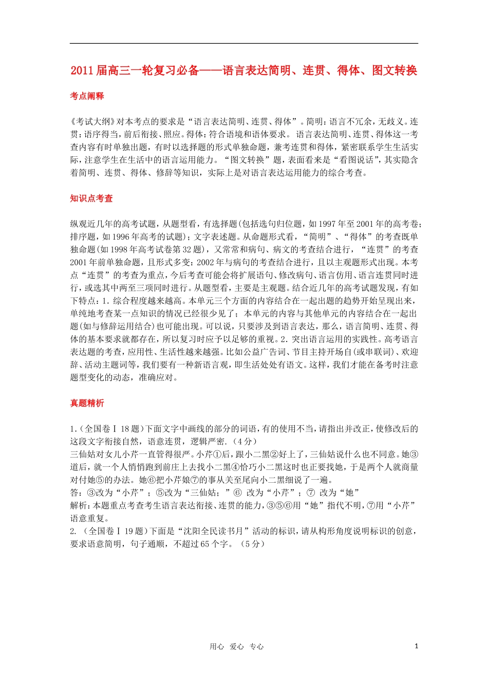 2011届高考语文第一轮复习教案13_第1页