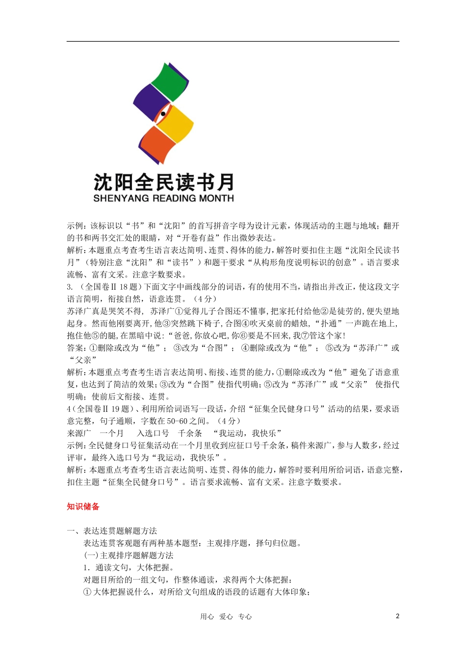 2011届高考语文第一轮复习教案13_第2页