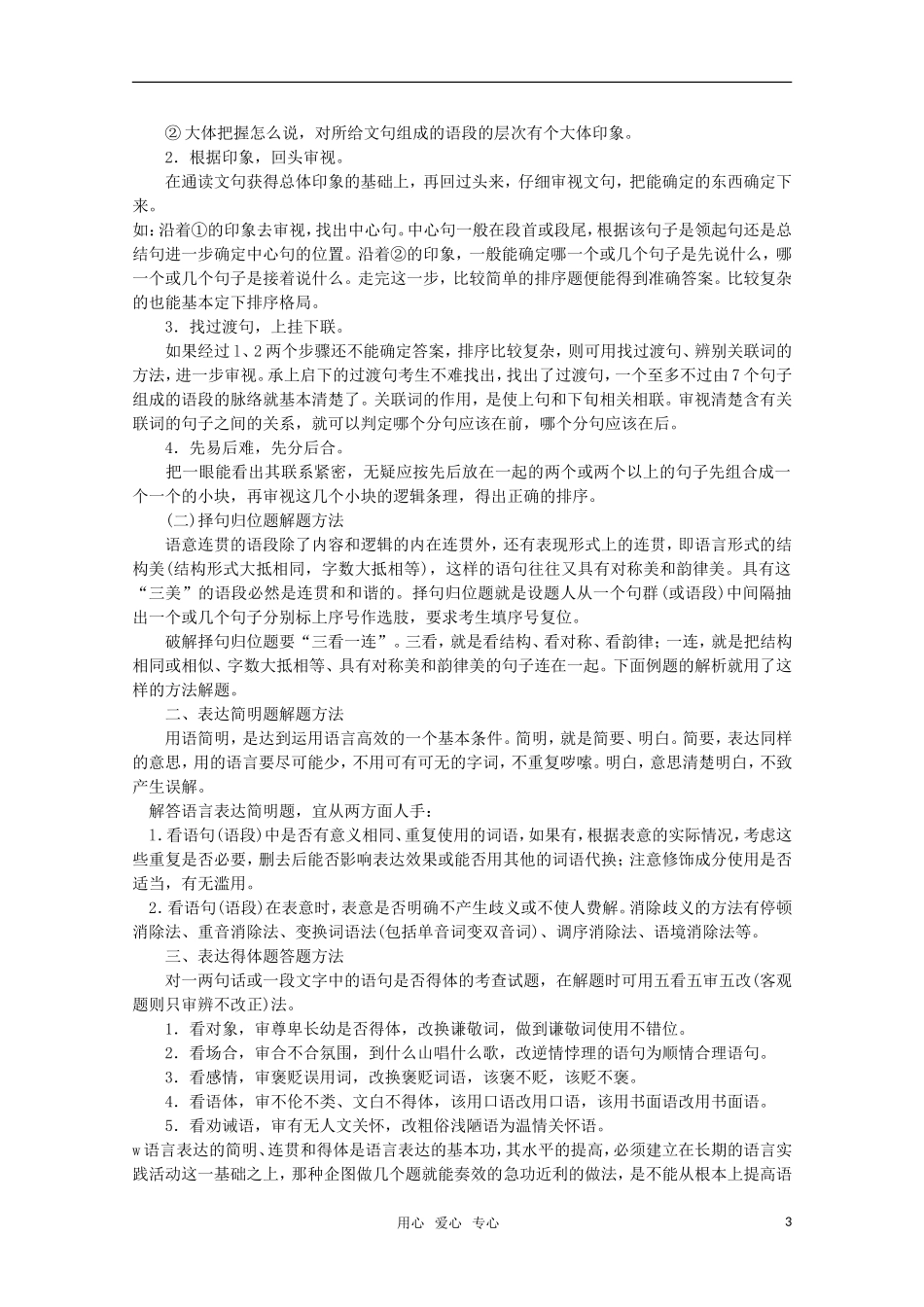 2011届高考语文第一轮复习教案13_第3页