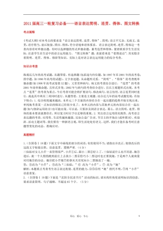 2011届高考语文第一轮复习教案13