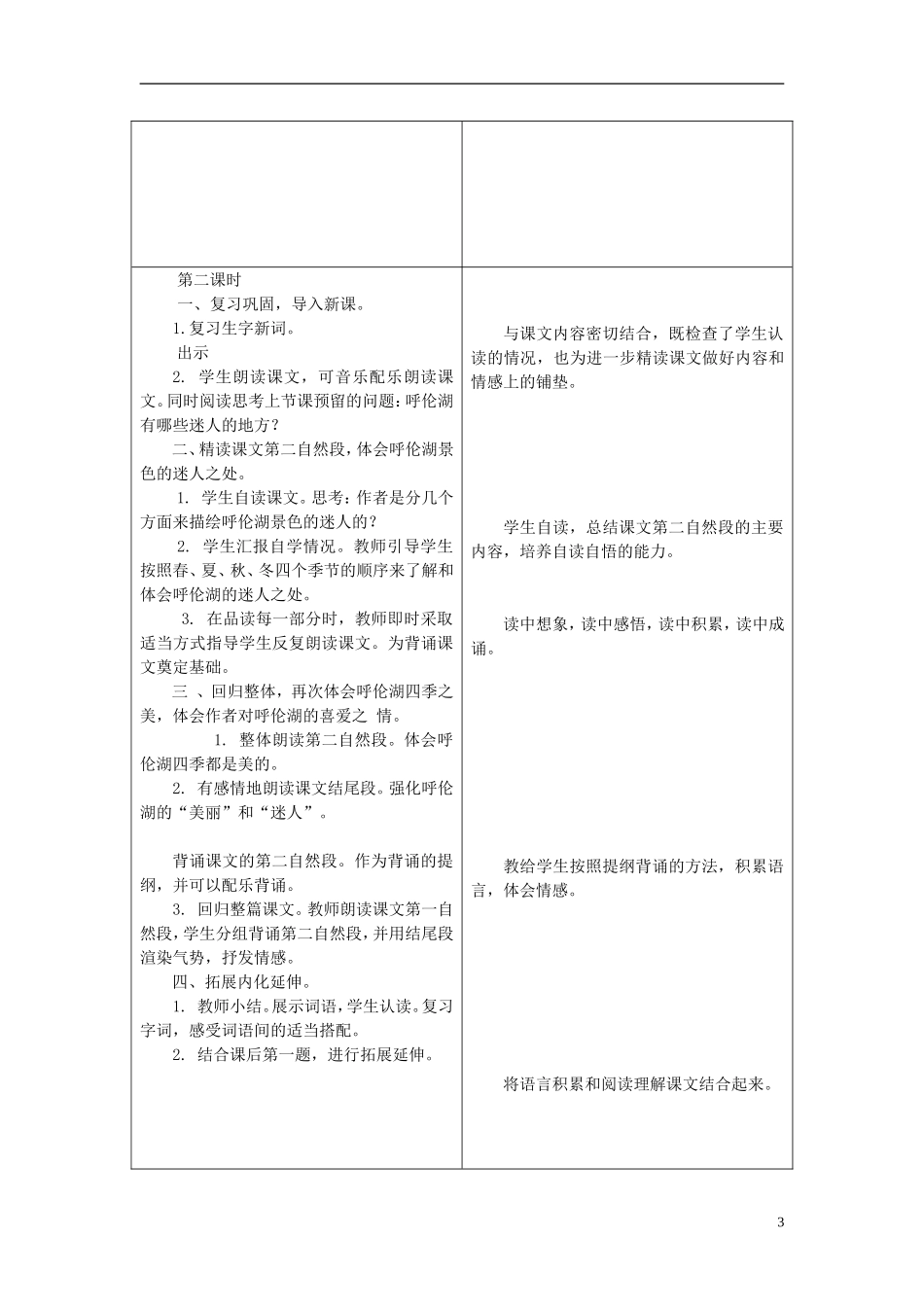 二年级语文上册 3.美丽的呼伦湖教学设计 冀教版_第3页