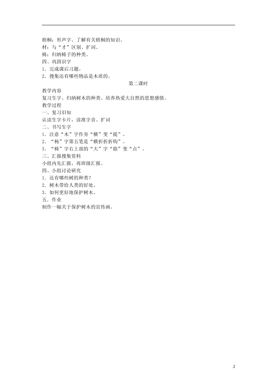二年级语文上册 汉字家园（一）2教案 长春版_第2页