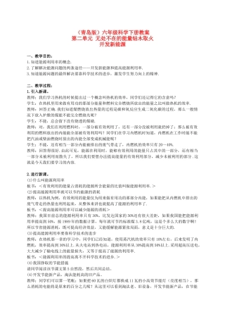 六年级科学下册 开发新能源教案 青岛版（三年级起点）