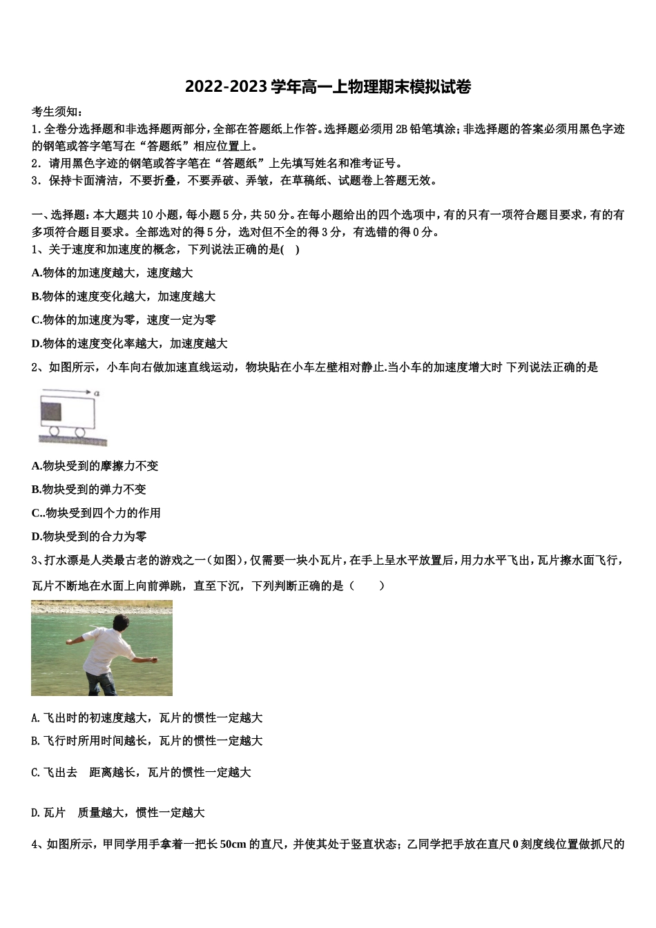 2022-2023学年北京市延庆区高一物理第一学期期末监测试题含解析_第1页