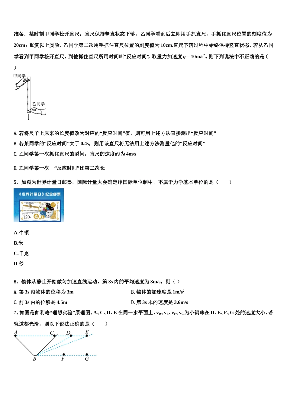 2022-2023学年北京市延庆区高一物理第一学期期末监测试题含解析_第2页