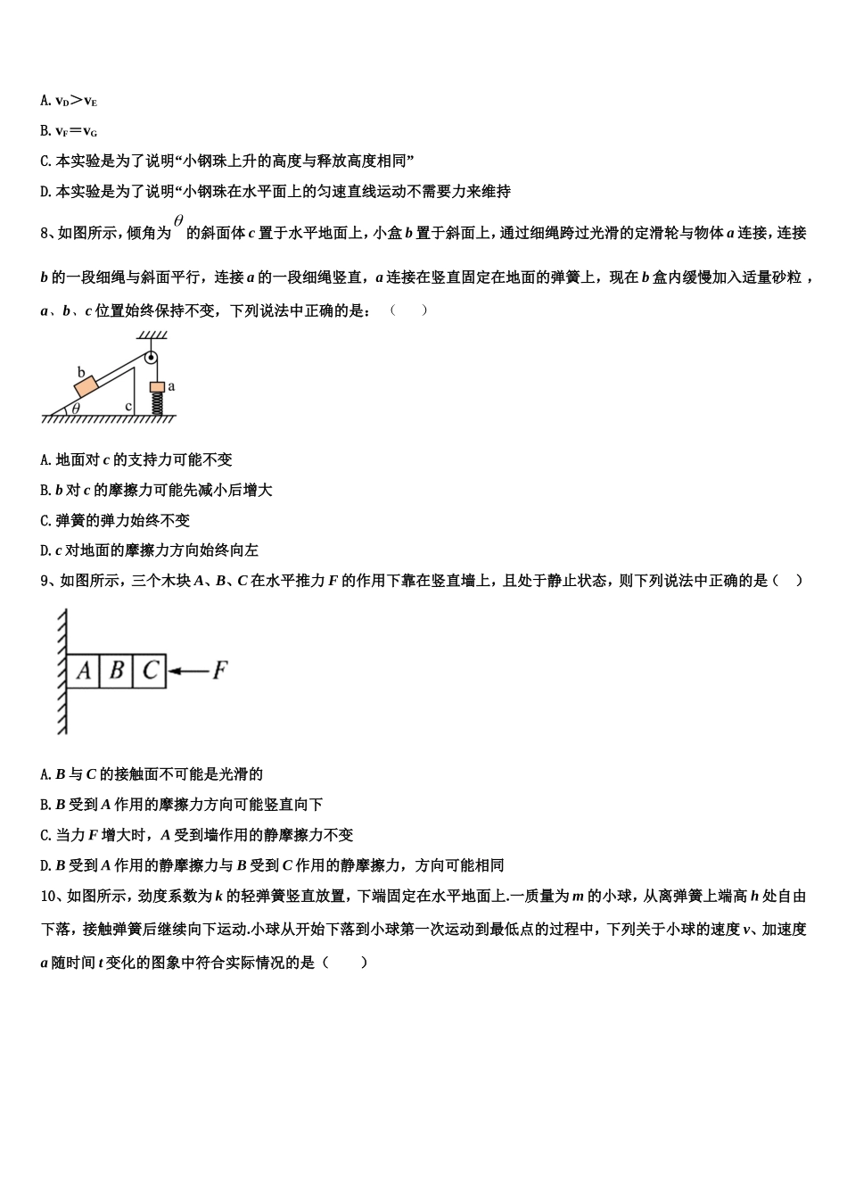 2022-2023学年北京市延庆区高一物理第一学期期末监测试题含解析_第3页