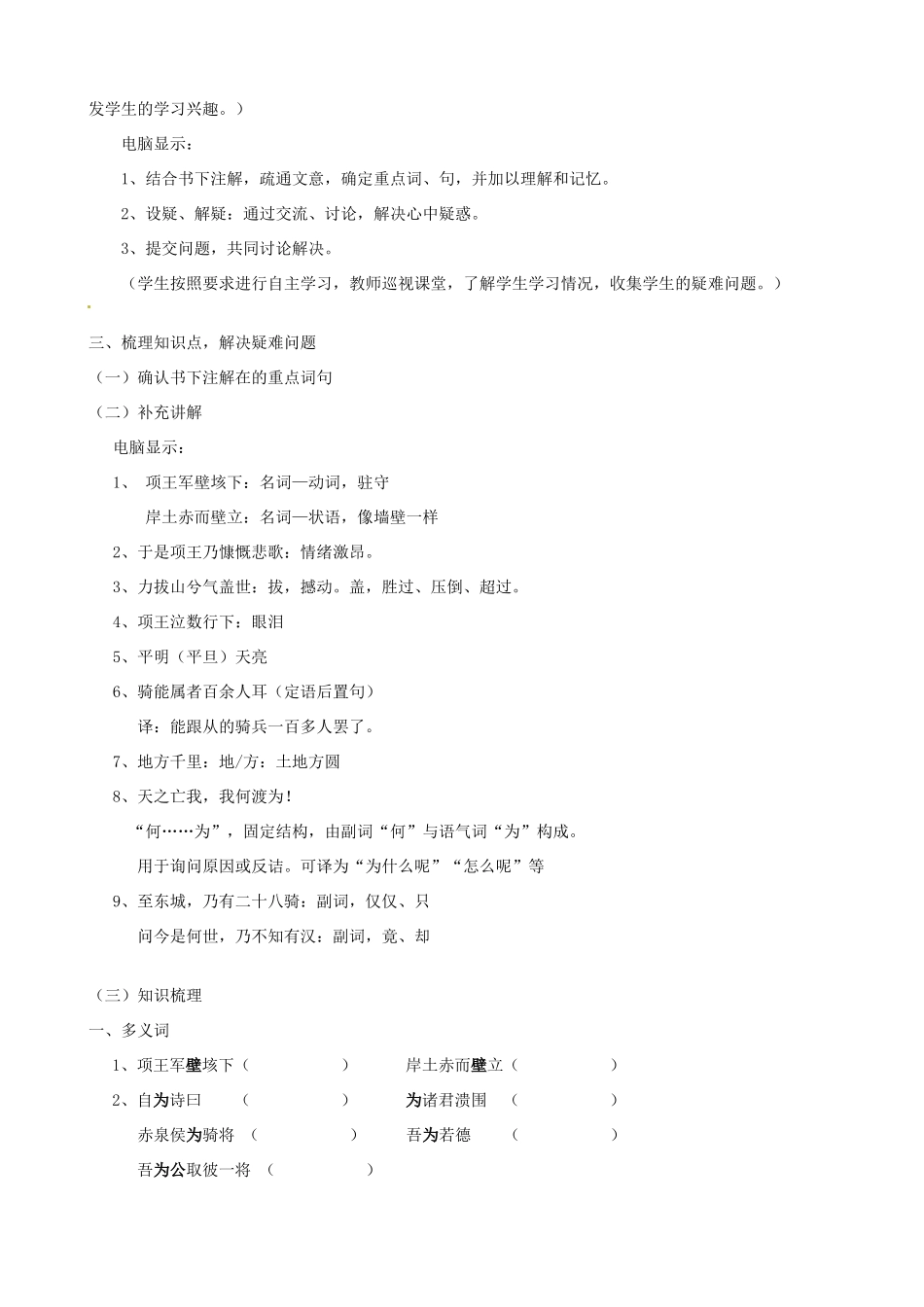 新疆塔城地区托里县第三中学高中语文 项羽之死教案 新人教版选修《中国古代诗歌散文欣赏》_第2页