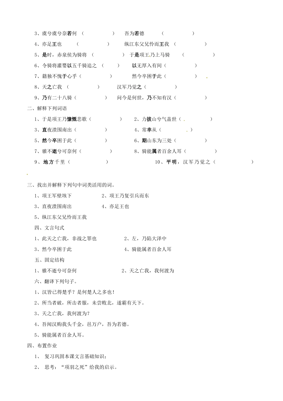 新疆塔城地区托里县第三中学高中语文 项羽之死教案 新人教版选修《中国古代诗歌散文欣赏》_第3页