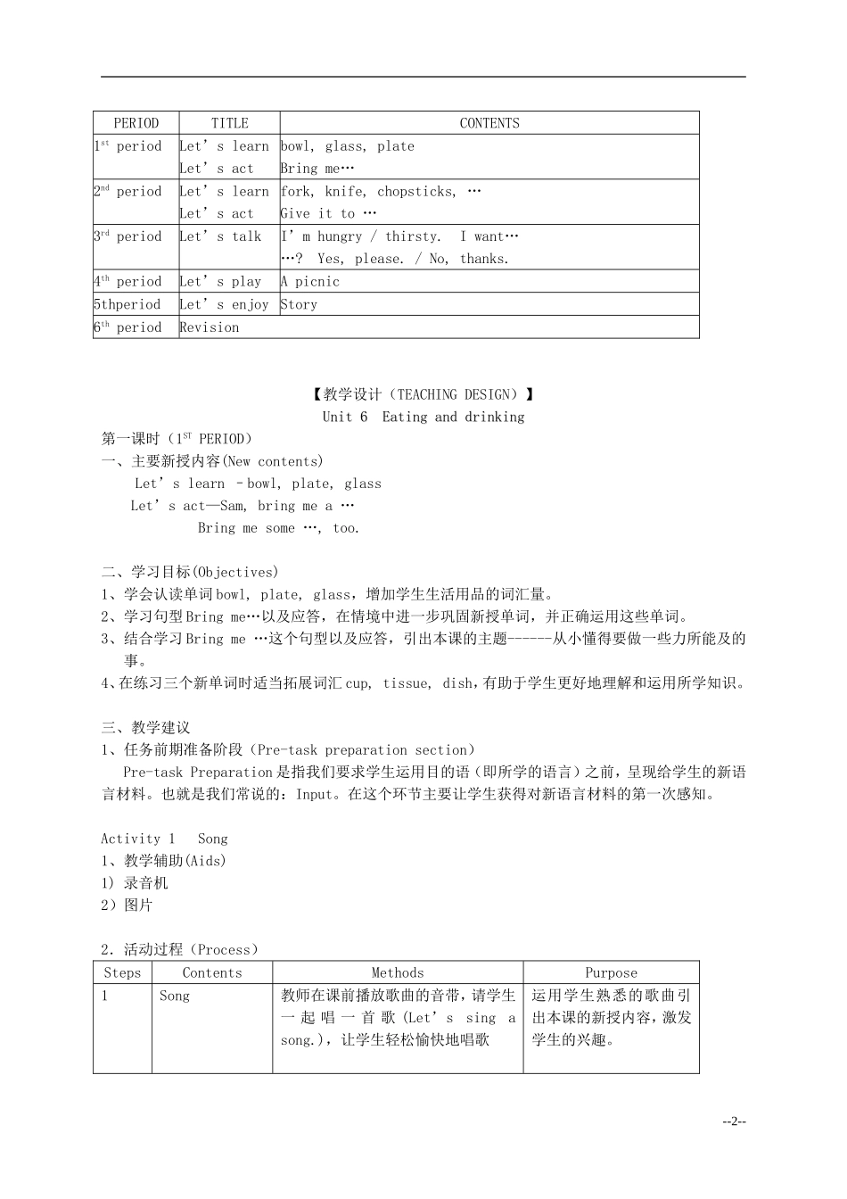 二年级英语下册 2B Unit6 （1-3）教案 沪教牛津版_第2页