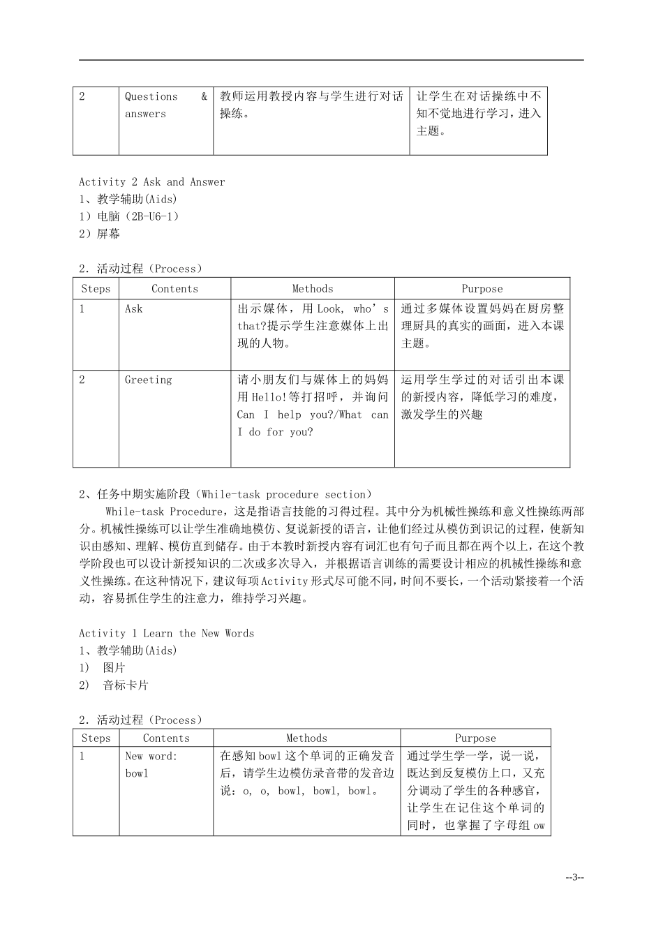 二年级英语下册 2B Unit6 （1-3）教案 沪教牛津版_第3页