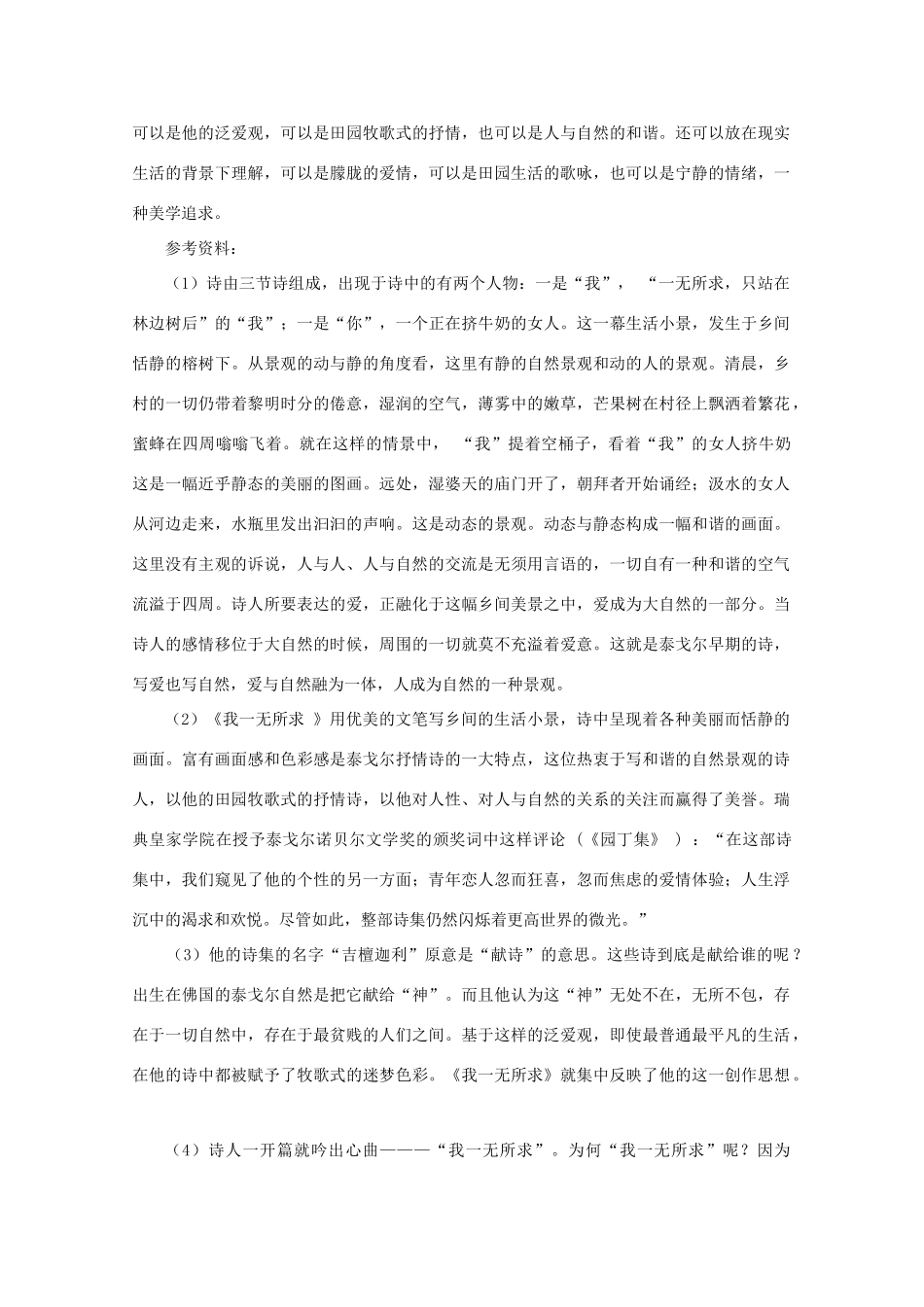 2012届高中语文 2.6.2《我一无所求》1教案 粤教版必修2_第2页