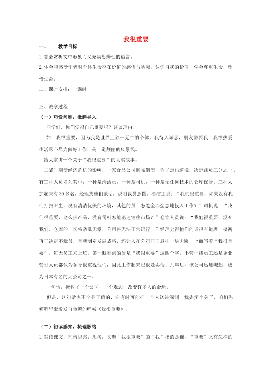 2011年高中语文 1.2《我很重要》教案 粤教版必修1_第1页