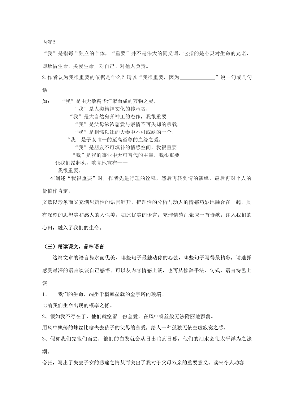2011年高中语文 1.2《我很重要》教案 粤教版必修1_第2页