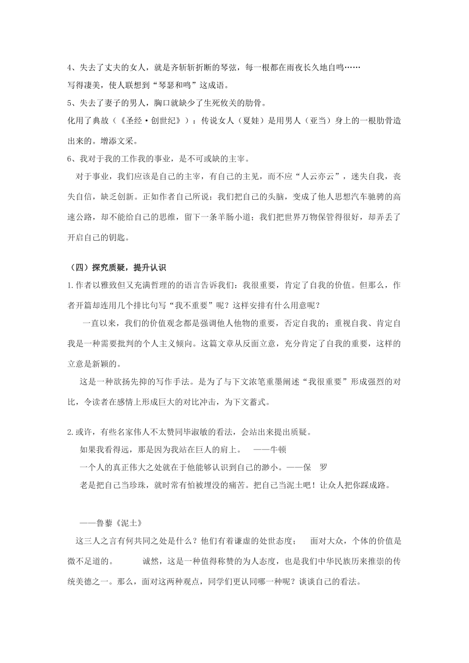 2011年高中语文 1.2《我很重要》教案 粤教版必修1_第3页