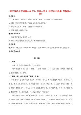 浙江省杭州市塘栖中学2014年高中语文 报任安书教案 苏教版必修5 