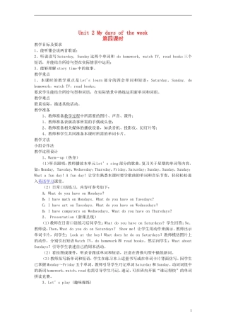 五年级英语上册 Unit2 My days of the week第四课时教案 人教PEP