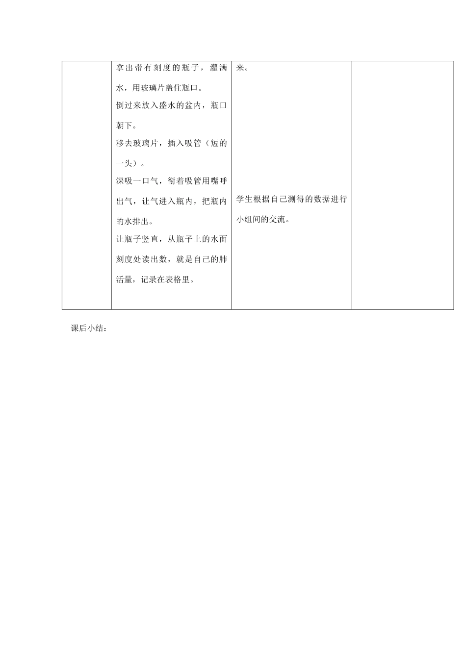 六年级科学上册 第一单元《人体的秘密》2 我们的生长发育第2课时教案 首师大版-首师大版小学六年级上册自然科学教案_第3页