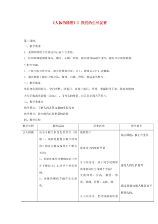 六年级科学上册 第一单元《人体的秘密》2 我们的生长发育第2课时教案 首师大版-首师大版小学六年级上册自然科学教案