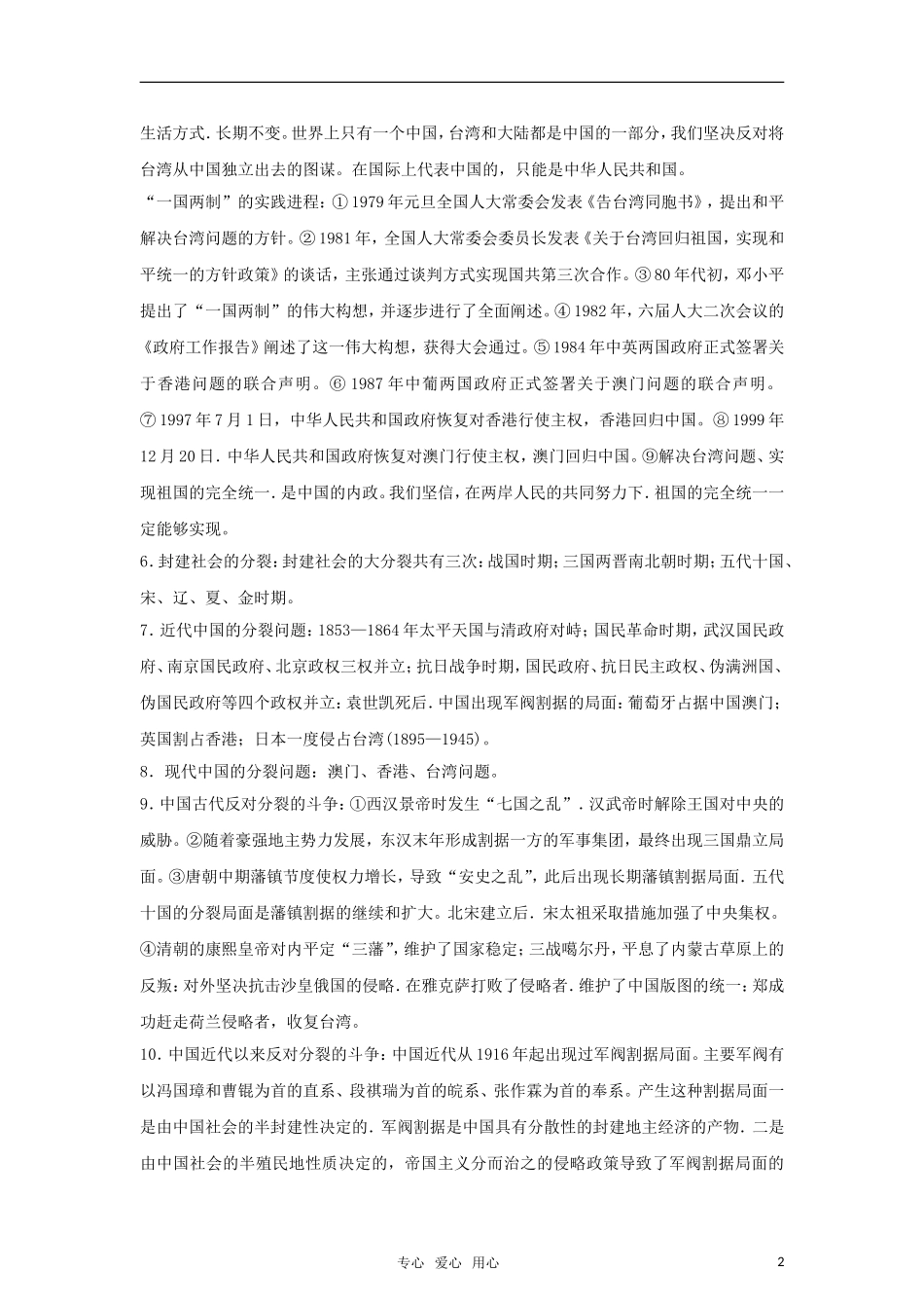2011高考历史二轮专题复习 第11专题 统一的旋律 有效的管理教案_第2页
