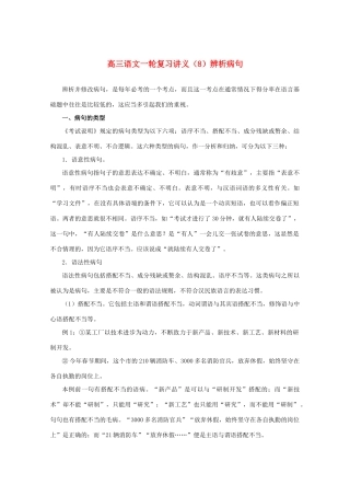 2013届高三语文一轮复习讲义 专题8《辨析病句》 新人教版