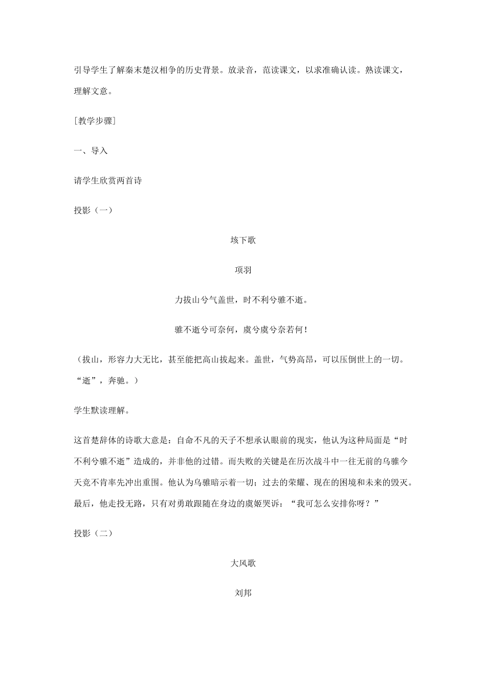 2012高中语文 4.9鸿门宴第一课时教案 07鲁人版必修2_第2页