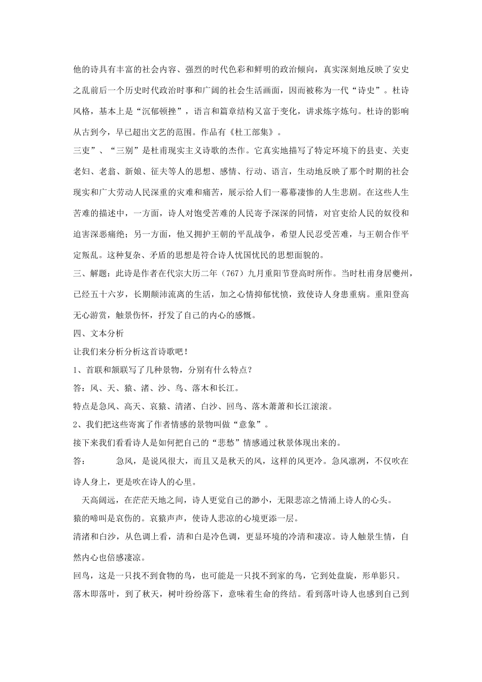 2012高中语文 3.6登高教案 07鲁人版必修5_第2页