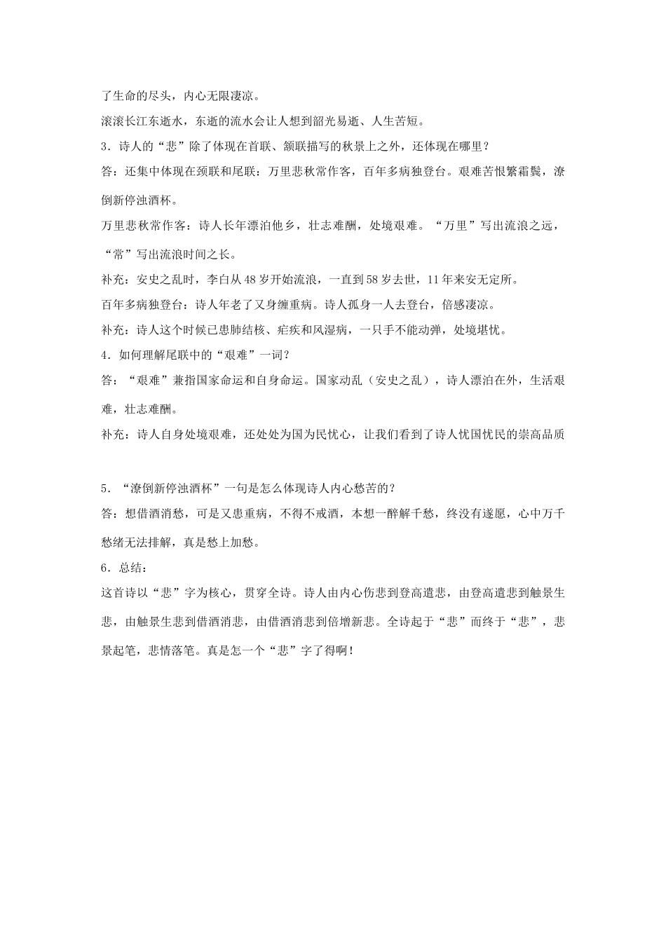 2012高中语文 3.6登高教案 07鲁人版必修5_第3页