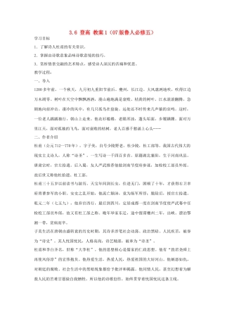 2012高中语文 3.6登高教案 07鲁人版必修5