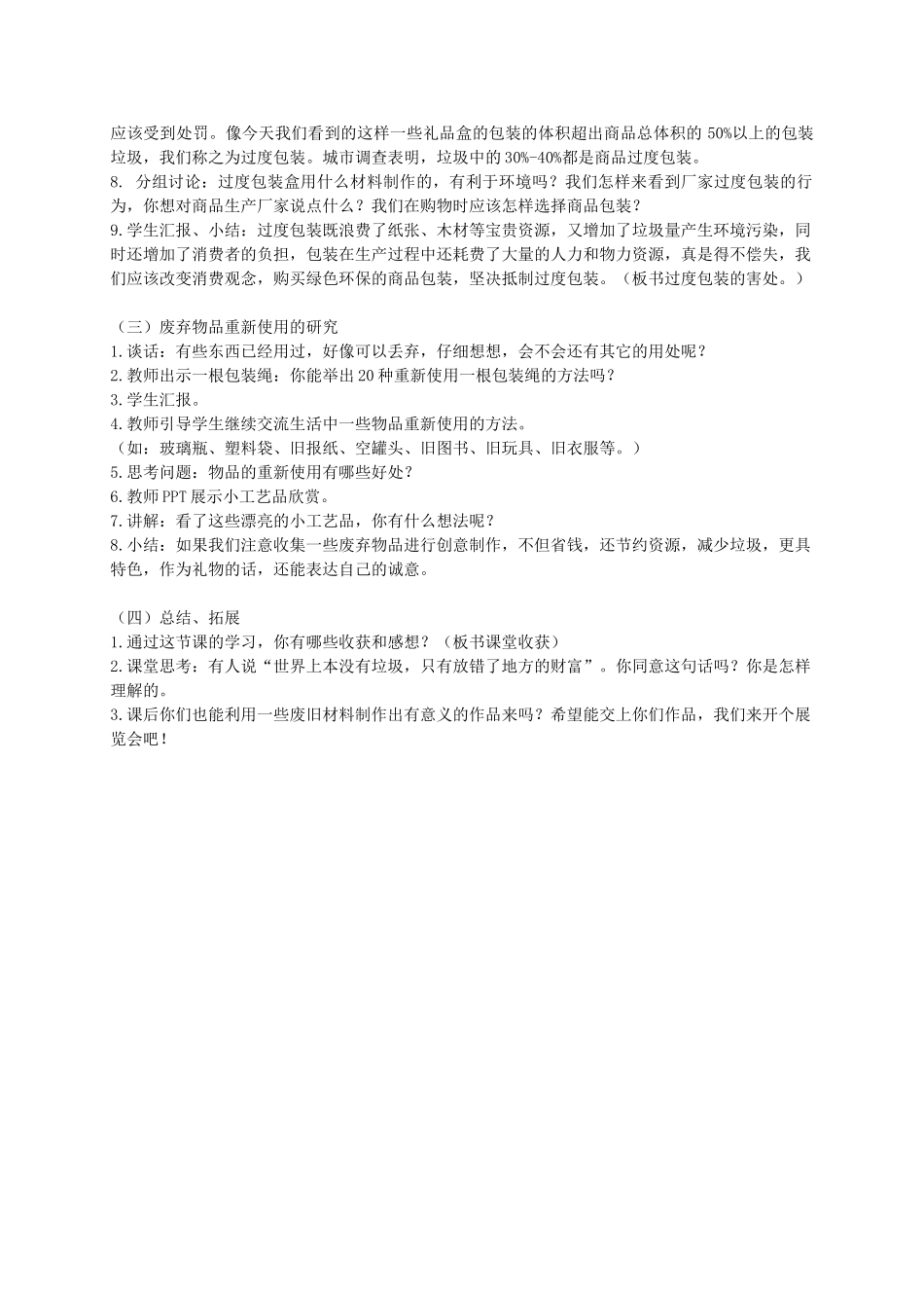 六年级科学下册 垃圾的处理4教案 教科版_第2页