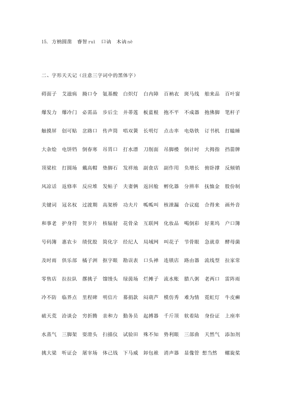宿迁市剑桥国际学校2012届高三语文 笔记本学习计划十七 苏教版_第2页