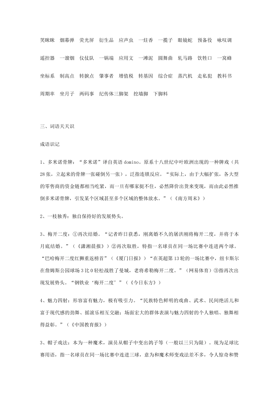 宿迁市剑桥国际学校2012届高三语文 笔记本学习计划十七 苏教版_第3页