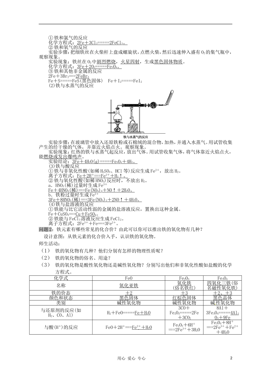 云南省保山曙光学校高三化学《323铁的重要化合物》教学设计_第2页