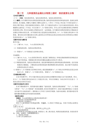 云南省保山曙光学校高三化学《323铁的重要化合物》教学设计