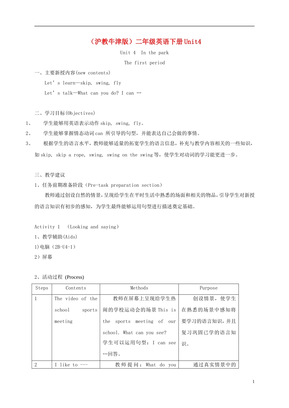 二年级英语下册 unit4 Lesson1教案 沪教牛津版_第1页