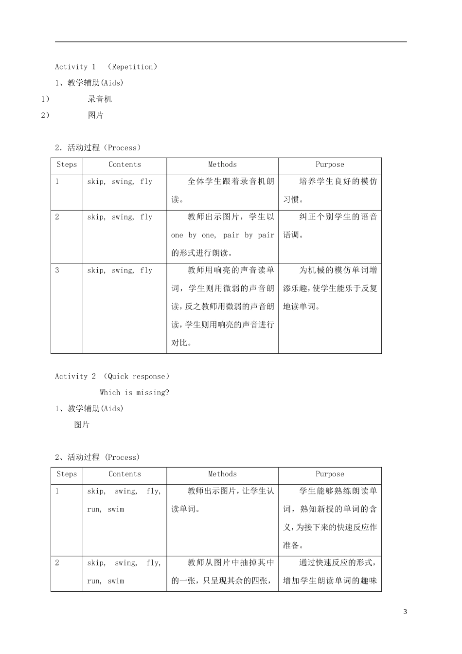 二年级英语下册 unit4 Lesson1教案 沪教牛津版_第3页