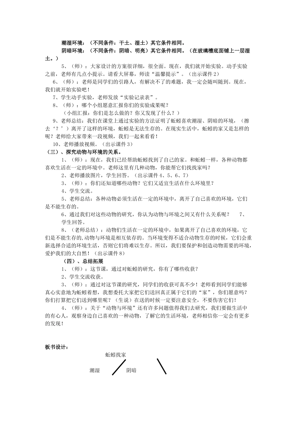 六年级科学上册 蚯蚓找家教案2 青岛版-青岛版小学六年级上册自然科学教案_第2页