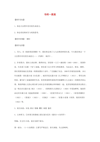 2012高中语文《鸟啼》教案 苏教版必修2